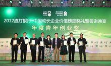 獲中國成長企業價值榜年度青年創業獎