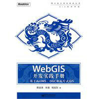 WebGIS開發實踐手冊