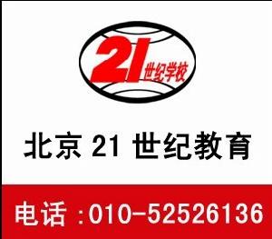 北京21世紀學校