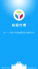 校園代理APP套用截圖