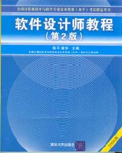 軟體設計師教程