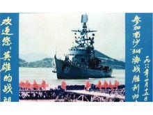 531鷹潭艦參加”3.14“海戰後歸來