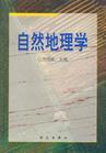 《地理學：它的歷史、性質和方法》