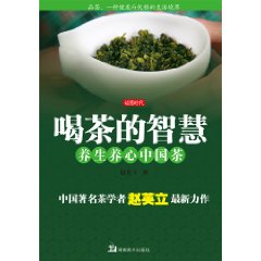 喝茶的智慧