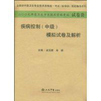 疾病控制(中級)模擬試卷及解析