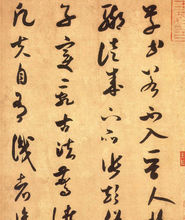 米芾《論草書帖》局部