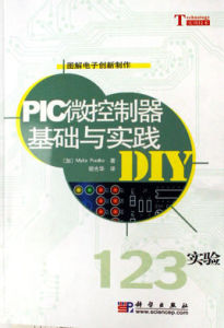 PIC微控制器基礎與實踐DIY