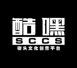 成都酷嘿文化傳播有限公司