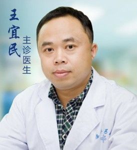 王宜民 主診醫生