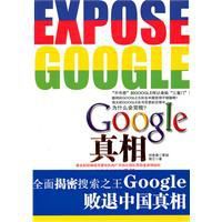 Google真相