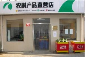 直營店