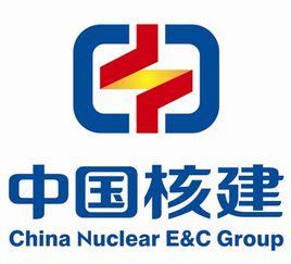 中國核工業建設集團
