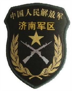 中國人民解放軍濟南軍區