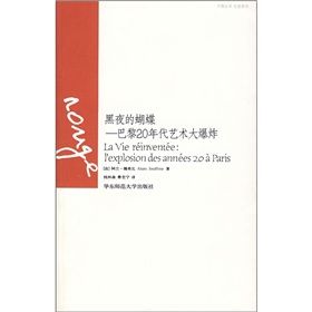 《黑夜的蝴蝶：巴黎20年代藝術大爆炸》