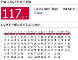 上海公交117路