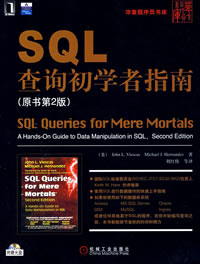 SQL查詢初學者指南