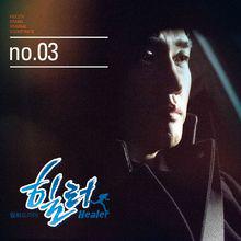 Healer OST Part.3