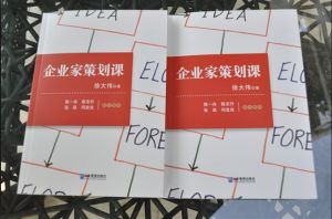 企業家策劃課 企業家策劃課