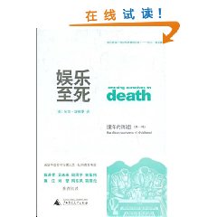 娛樂至死：童年的消逝