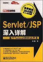 ServletJSP深入詳解