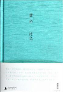 絕色[董橋圖書]