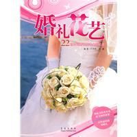 《婚禮花藝》