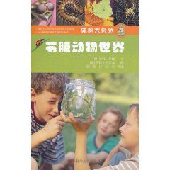 《體驗大自然：節肢動物世界》