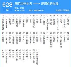 青島公交628路