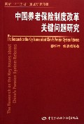 《關於建立城鄉居民社會養老保險制度的實施意見》