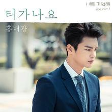 OST Part.3