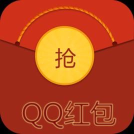 QQ紅包