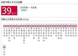 安陽公交39路