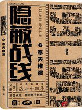 隱蔽戰線[勤書網作者金飆創作的小說]