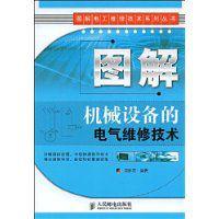 圖解機械設備的電氣維修技術