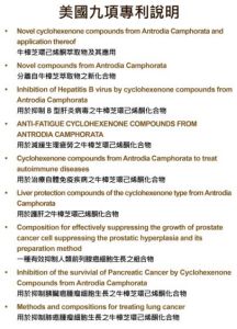 安卓奎諾爾 (Antroquinonol)®