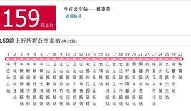 鄭州公交159路