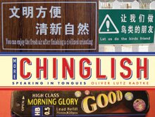 Chinglish網路博物館