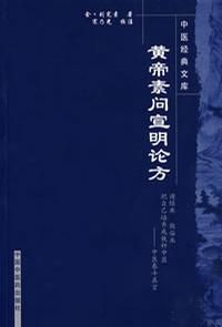 《宣明論方》