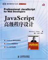 《JavaScript高級程式設計》