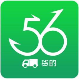 56貨的