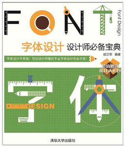 字型設計——設計師必備寶典