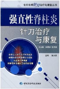 廣州愛民強直性脊柱炎醫學研究中心