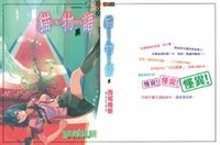 《貓物語 黑》台版小說封面