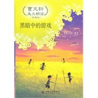 《黑暗中的遊戲》