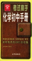 考試高手化學國中手冊