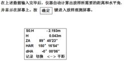 全站儀中關於dHA的說明