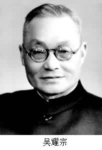 吳耀宗(1893～1979)