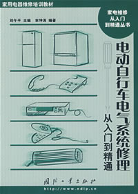 電動機修理從入門到精通