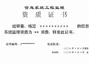 信息系統證書標本