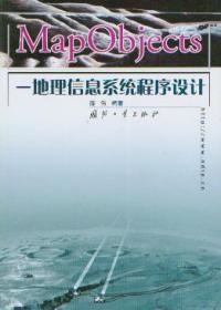 MapObjects地理信息系統程式設計